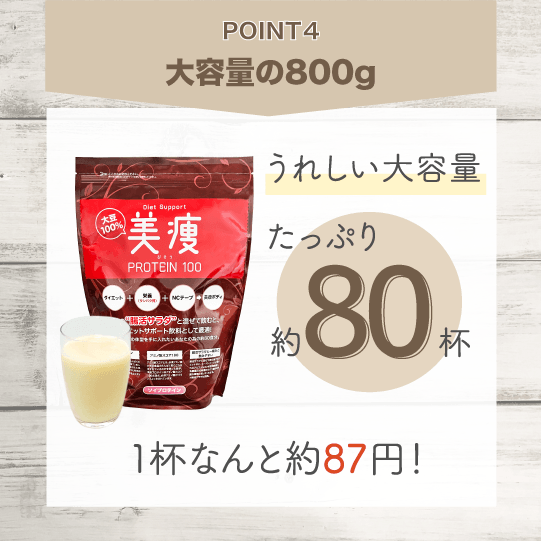 美痩プロテイン 800g(80杯分) お得な2袋SET | SeventH STORE