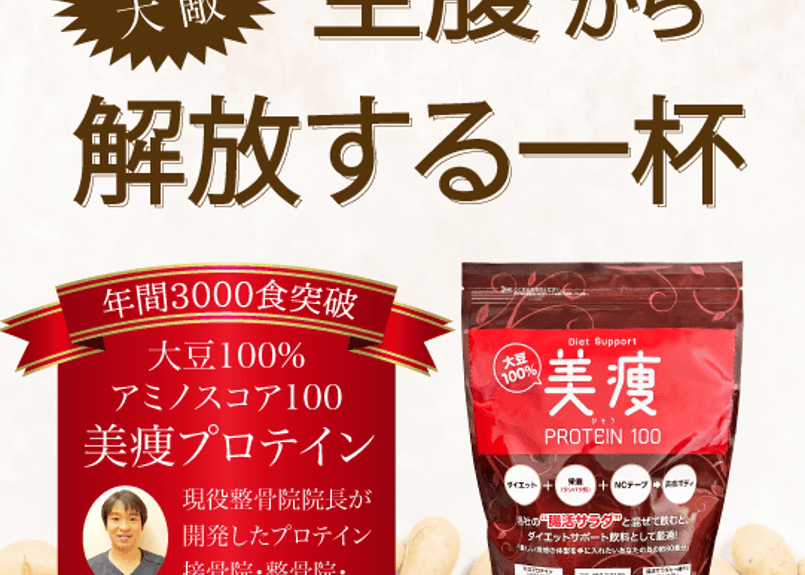 美痩プロテイン 800g(80杯分) さらにお得な3袋SET | SeventH STORE