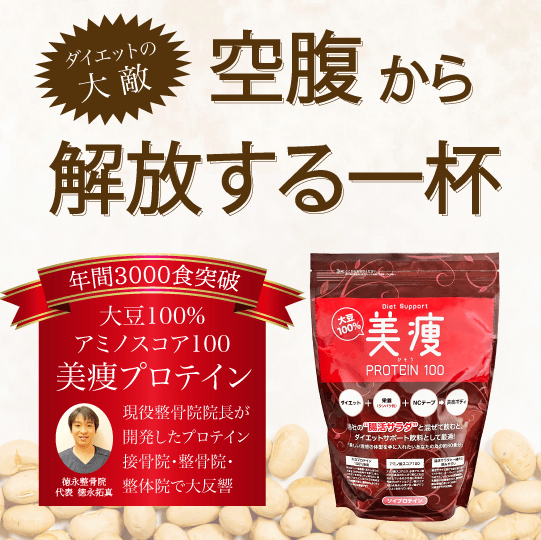美痩プロテイン 800g(80杯分) さらにお得な3袋SET | SeventH STORE