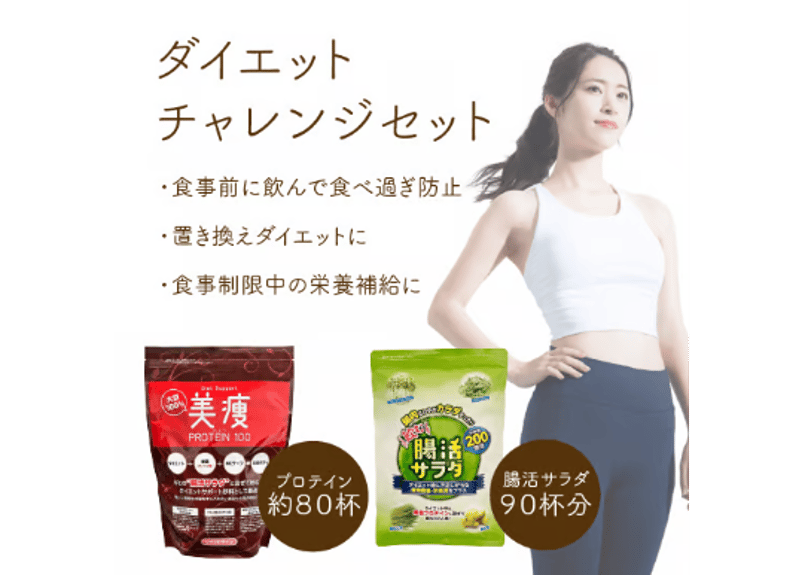 腸活サラダ2個 美痩プロテイン1個 楽天市場】美痩1袋＋菌活サラダ3袋セット[たっぷり約80杯分］高