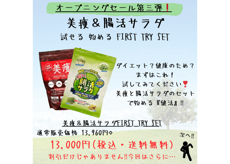 美瘦 PROTEIN 100 1袋 & 腸活サラダ 2袋セット（約1ヶ月分）