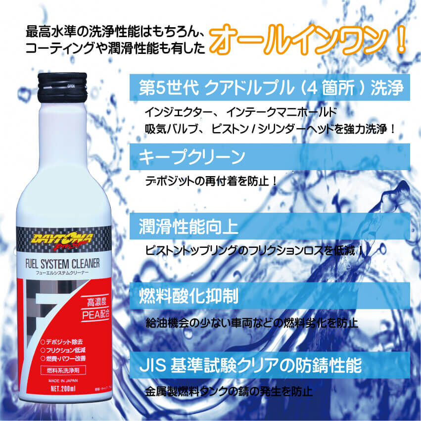 燃料添加剤 フューエルシステムクリーナー 200ml | 株式会社エトス
