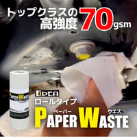 ロールペーパーウエス 70gsm 60枚 24ロール