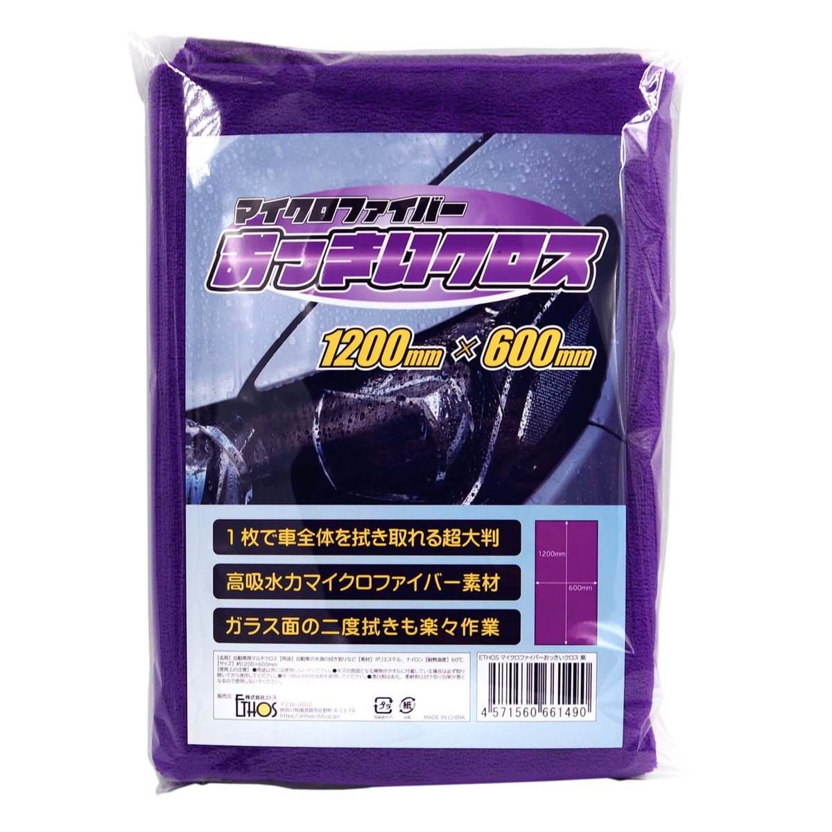 マイクロファイバーおっきいクロス 紫 400gsm | 株式会社エトス マイクロファイバーおっきいクロス 紫 400gsm | 株式会社エトス