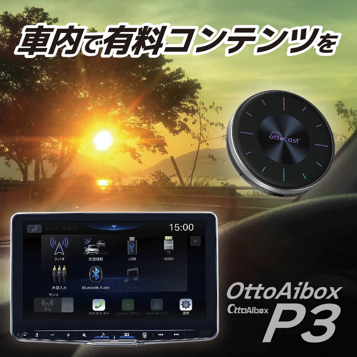 オットキャスト OttoAibox P3 | 株式会社エトス