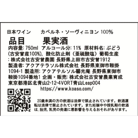 Koaso Cabernet Sauvignon 2024