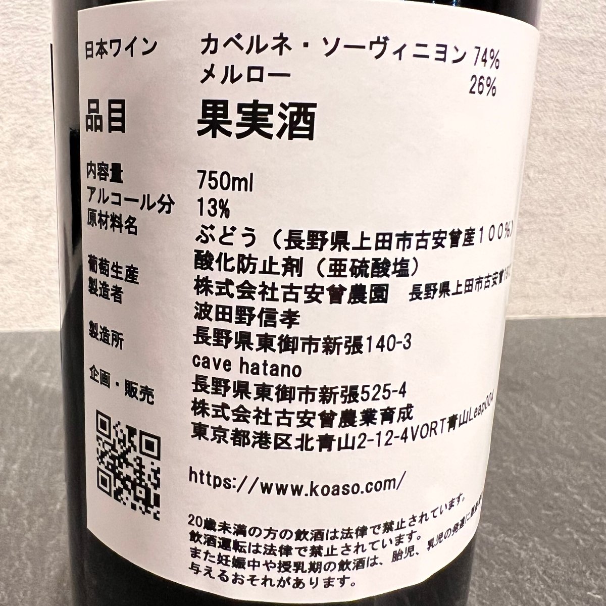 Koaso Cabernet Sauvignon & Merlot 2022 Timeless
