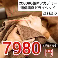 手に職を！柔道整復師監修♪ドライヘッドスパ通信講座☆認定証発行