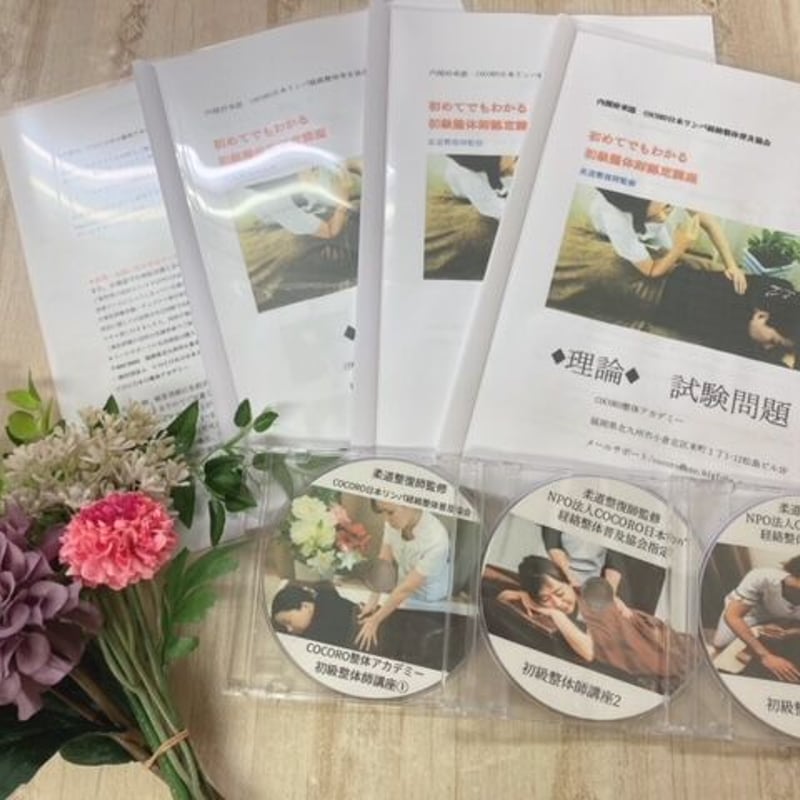 スクール発!初級整体師認定通信講座!送料込み 29800円 認定証 スクール発!初級整体師認定通信講座!送料込み 29800円 認定証