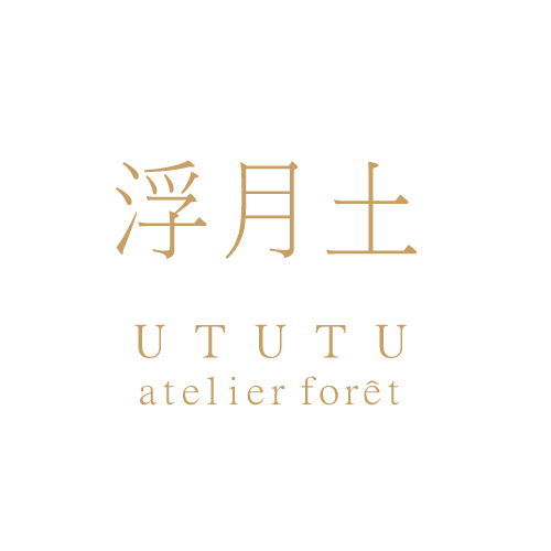うつつー浮月土ー UTUTU atelier forêt
