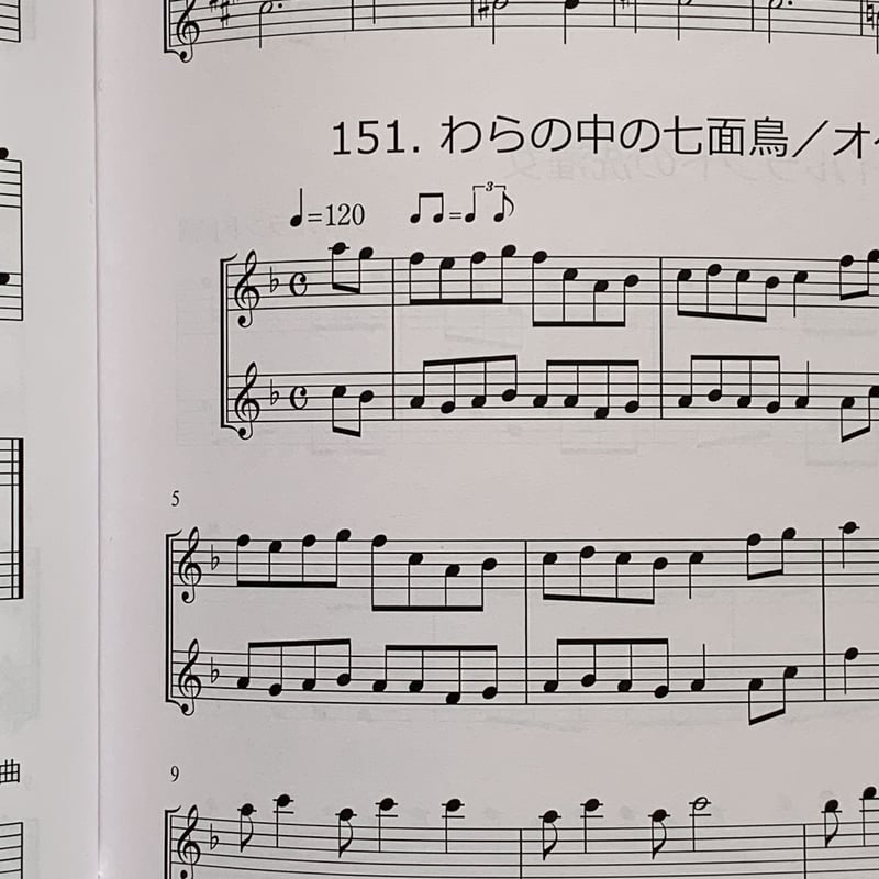 新刊楽譜　4冊セット　リコーダー（S旋律・A伴奏）「メロディ練習曲集1・2」