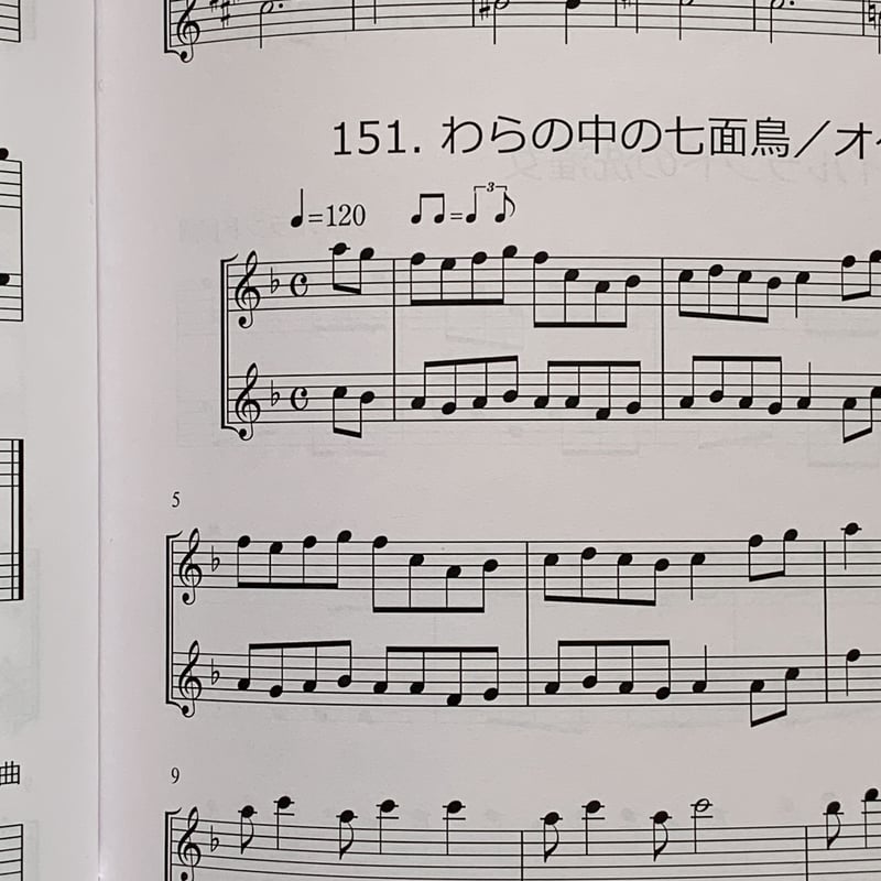 各種楽器用 新刊楽譜 ソロ&デュエット「メロディ練習曲集2」続世界の