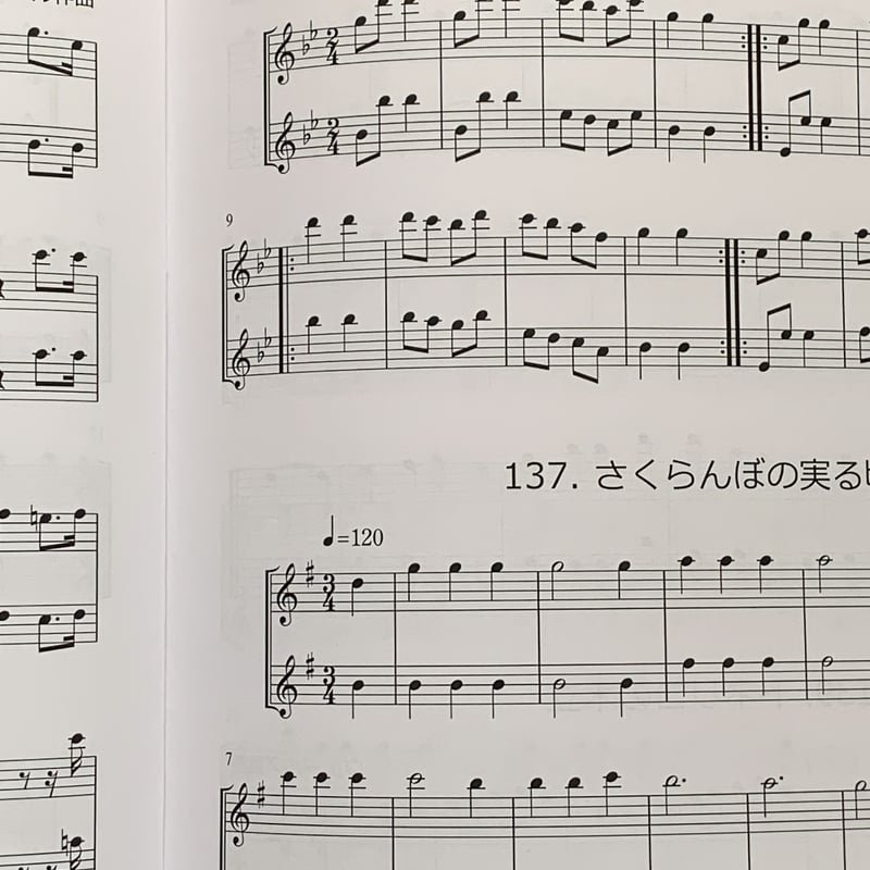 各種楽器用 新刊楽譜 ソロ&デュエット「メロディ練習曲集2」続世界の