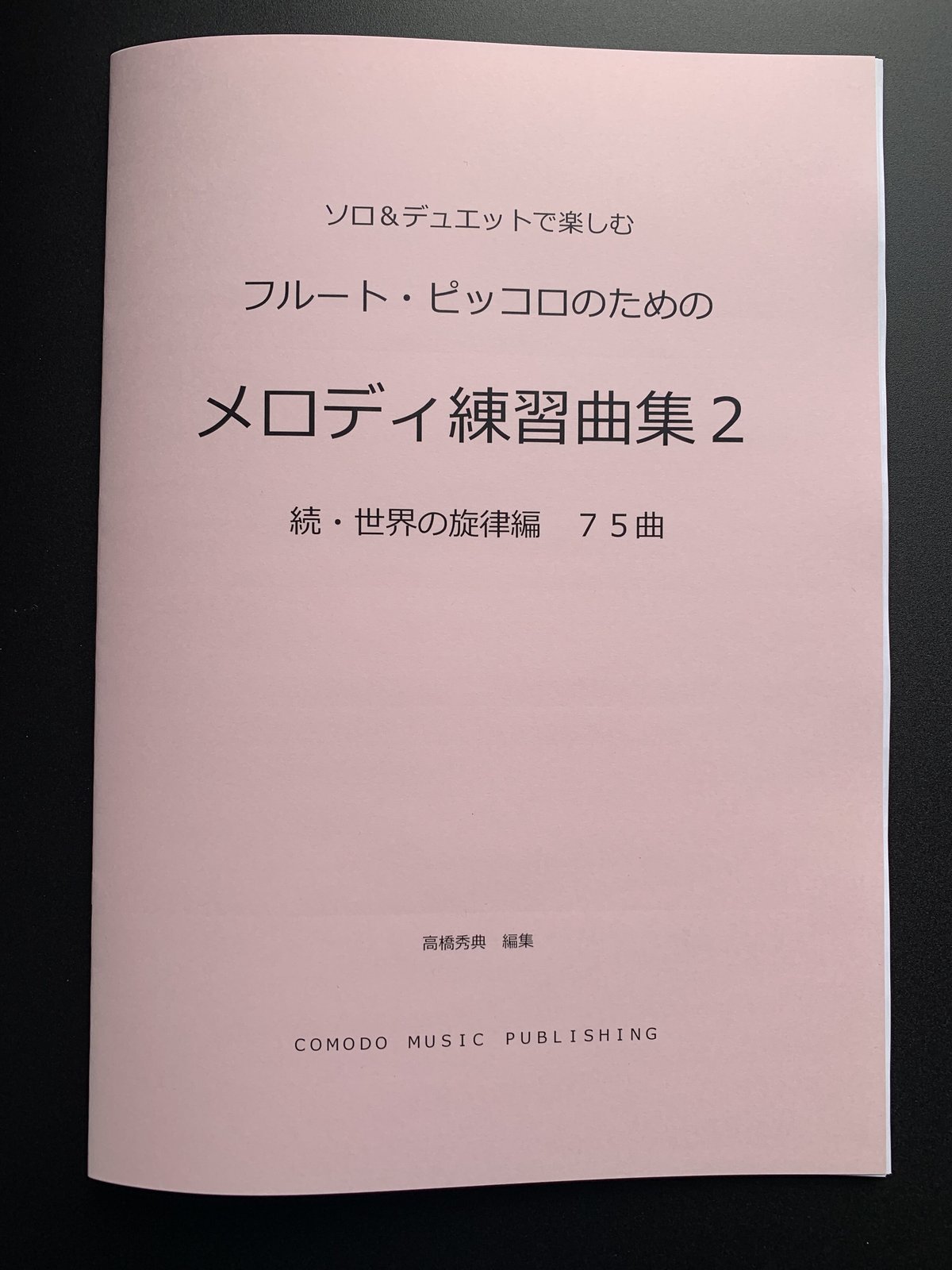 2冊セット3種　計6冊　楽譜　サクソフォン「メロディ練習曲集」 2冊セット 楽譜 サクソフォン（旋律B管・伴奏Es管）「メロディ練習曲集