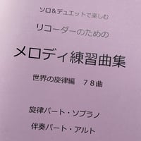 楽譜 新刊 ト音記号 階名唱用「メロディ練習曲集」300曲 上下巻セット | comodomu...