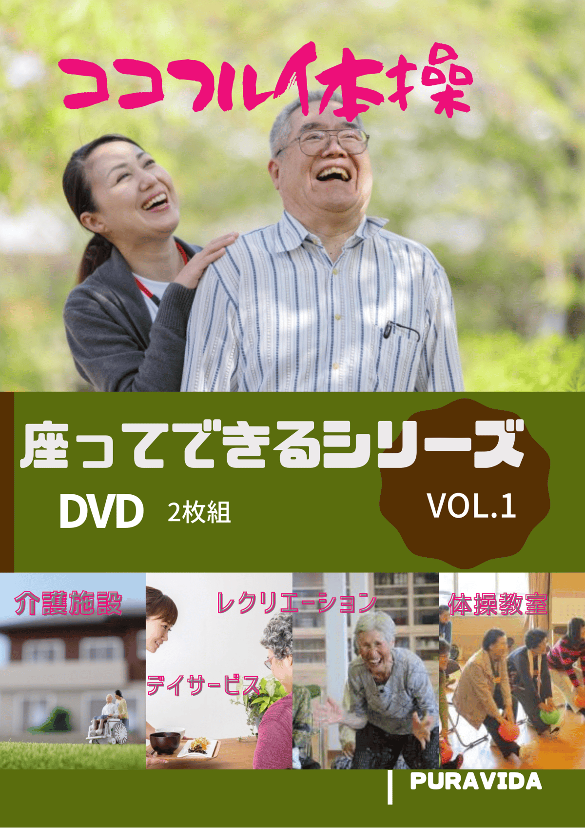 【DVD】骨盤ゆらゆら体操　プレミアムエディション DVDレッスン 誰でもカンタン“転倒・骨折予防”マニュアルやわらちゃん