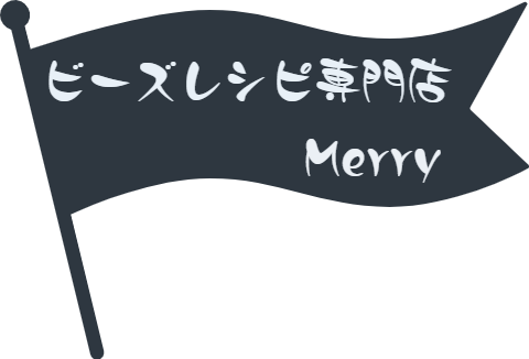 ビーズ レシピ専門店　Merry