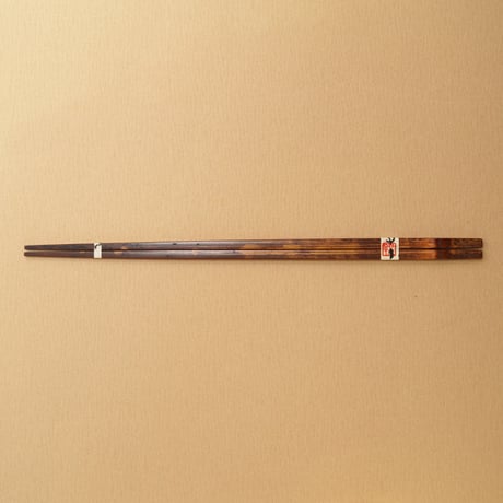 煤竹箸　　菜箸　30cm以上