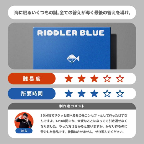 【謎解き】「RIDDLER AT FIRST」コンプリートセット