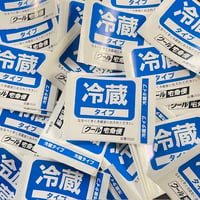 クール便オプション＋400円