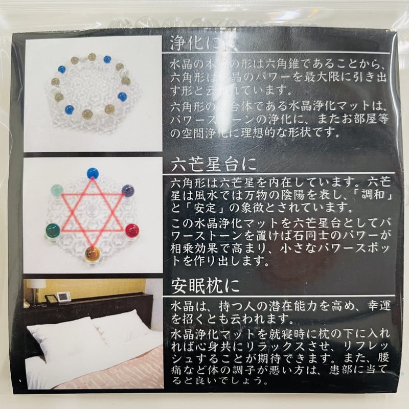 ヘキサゴン/水晶浄化マット | stonebrace白石店