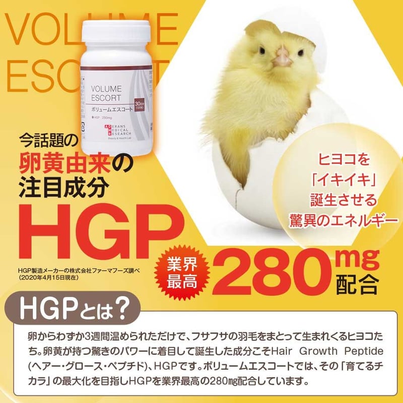 定期便】ボリュームエスコート | アデランスメディカルリサーチ