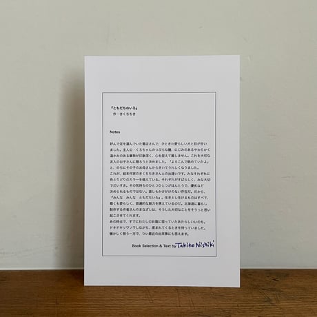 ともだちのいろ
