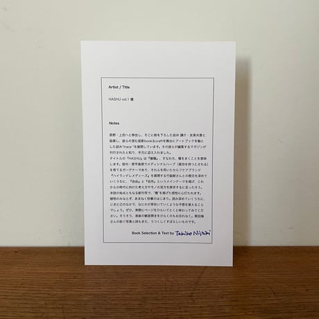 HASHU vol.1 種