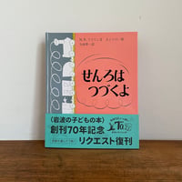 せんろはつづくよ