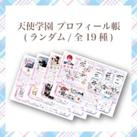 【5周年記念グッズ】プロフィール帳【ランダム】