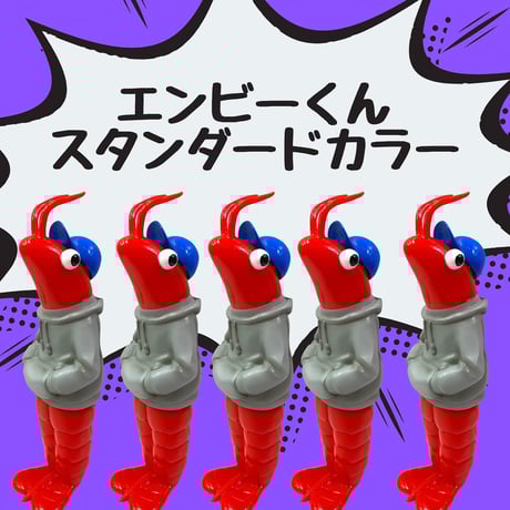 エンビーくん スタンダードカラー - One up. Online Store