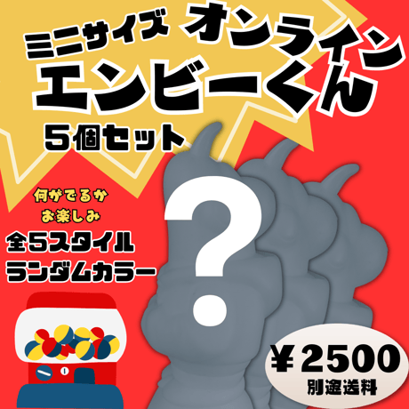 CATEGORY エンビーオリジナル | ソフビショップエンビー
