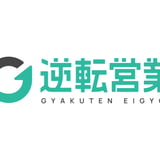 逆転営業アカデミー
