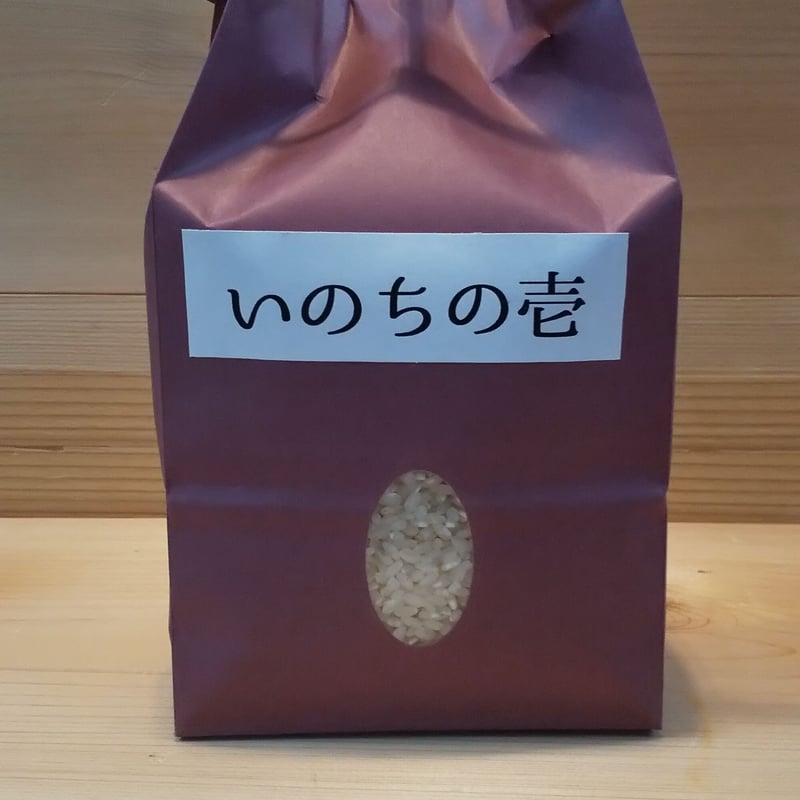 いのちの壱 精米 10㎏ | 山奥の一軒家の米