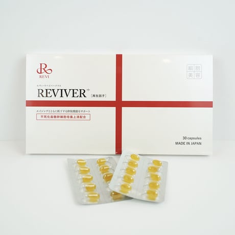 【再生因子サプリ】REVIVER+　30粒