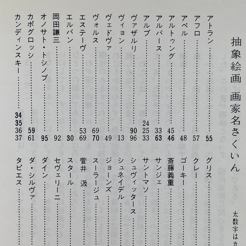 カラーブックス 83 抽象絵画 鑑賞の手引き | tone books