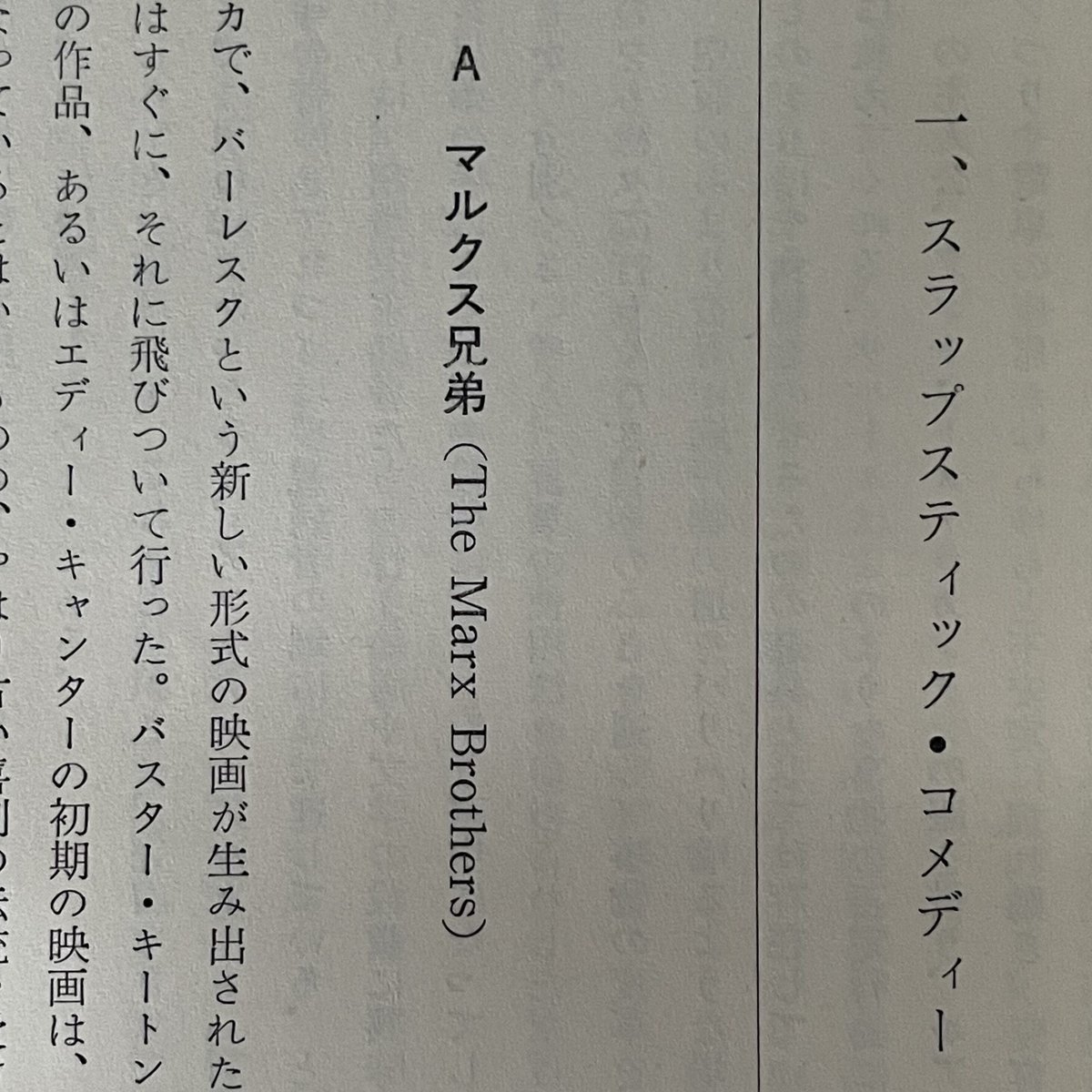 笑殺の美学・映像における笑いとは何か。中原弓彦。 笑殺の美学 映像における笑いとは何か | tone books