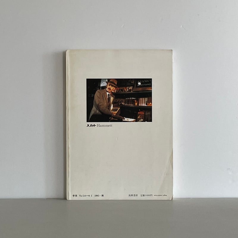 季刊 映画 リュミエール 創刊第1号 | tone books