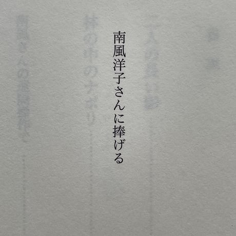二人の長い影/林の中のナポリ