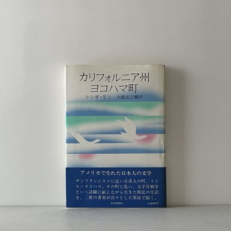 カリフォルニア州ヨコハマ町