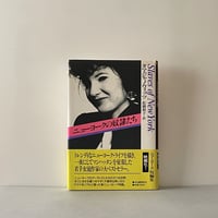 ニューヨークの奴隷たち