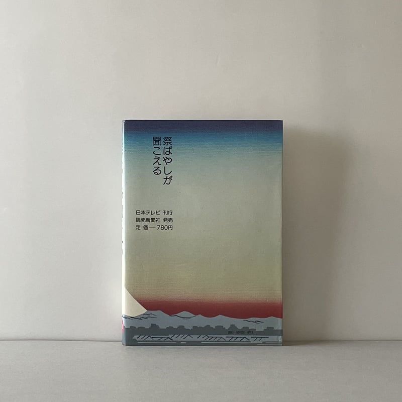 祭ばやしが聞こえる | tone books