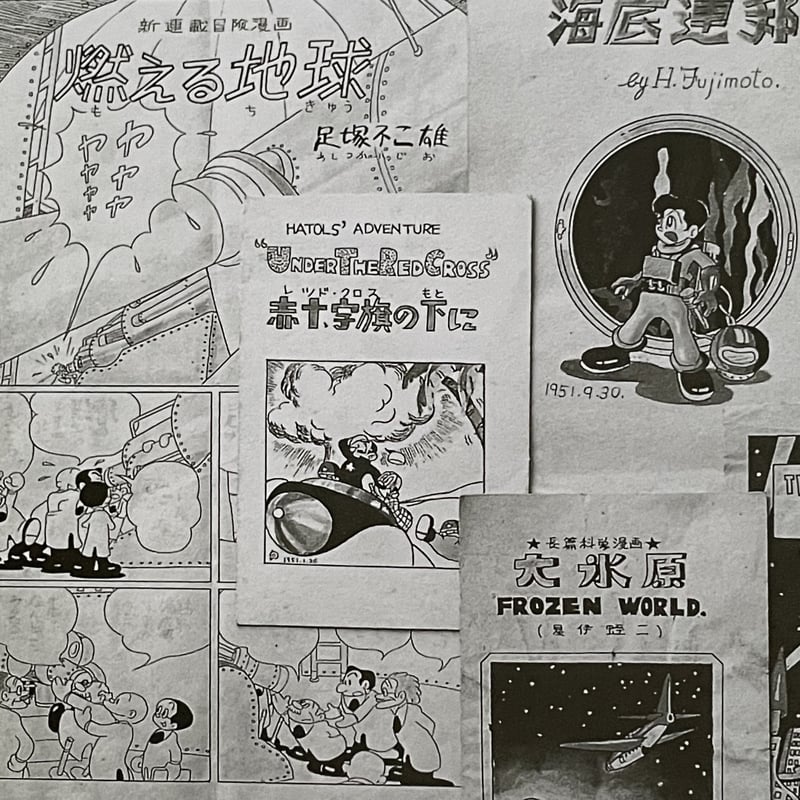 藤子・F・不二雄の世界 Fujiko・F・Fujio World | tone books