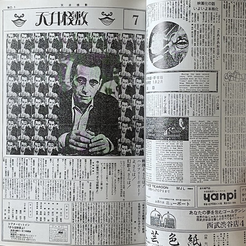 天井桟敷新聞 全縮刷版 | tone books