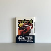 さよならハッピー・バースデイ | tone books