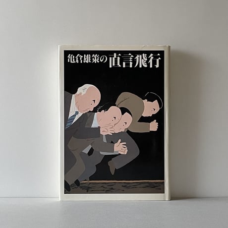 亀倉雄策 | STORES