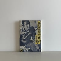 映像のカリスマ 黒沢清 増補改訂版 | tone books 映像のカリスマ 黒沢清 増補改訂版 | tone books