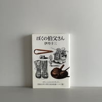 さよならハッピー・バースデイ | tone books