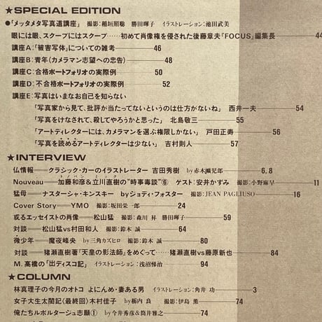スタジオ・ボイス Vol.90 1983年5月号