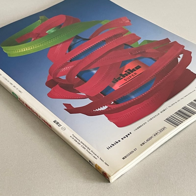 芸術新潮 2004年7月号 特集 ロシア絵本のすばらしき世界 | tone books